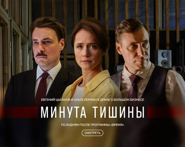 Минута тишины - постер сериала